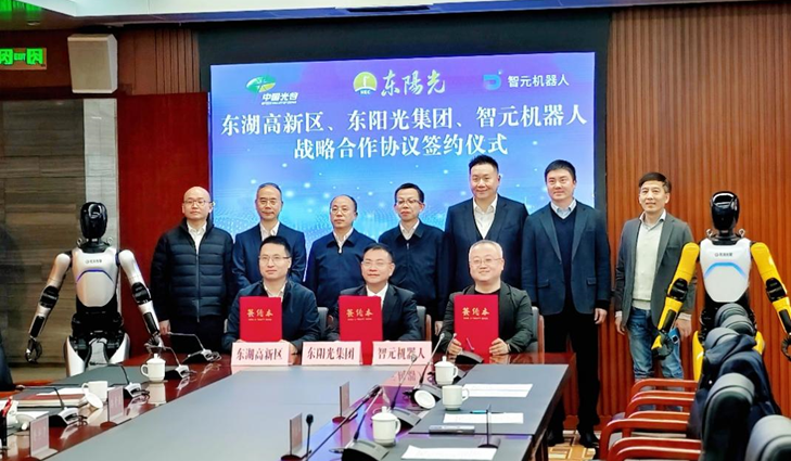 光谷东智官宣！优直播&智元&光谷，携手为具身智能聚势赋能
